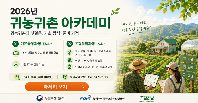 2026 농업일자리 체험교육